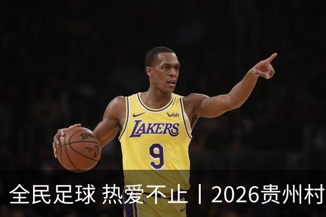 全民足球 热爱不止丨2026贵州村超冠军赛圆满收官，火热氛围擦亮“村字号”品牌