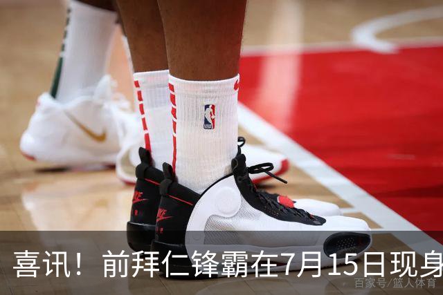 喜讯！前拜仁锋霸在7月15日现身中国足坛。曾是秘鲁主力国脚