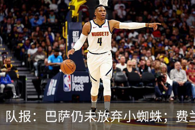 队报：巴萨仍未放弃小蜘蛛；费兰离队或能帮巴萨推动其他交易
